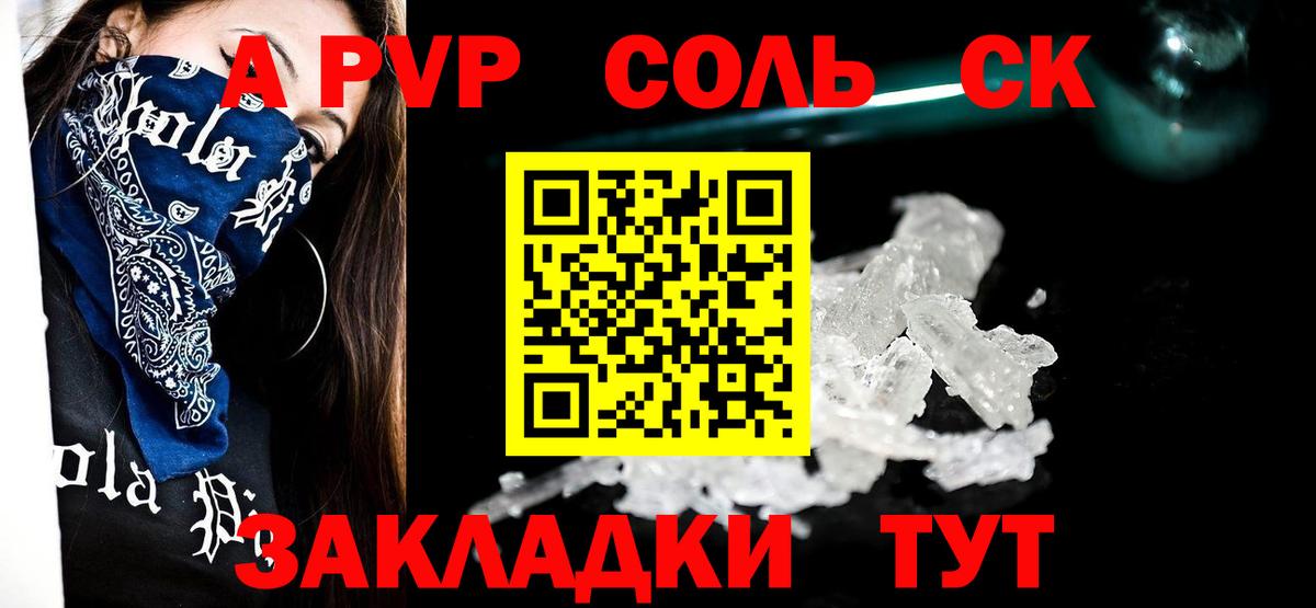Альфа ПВП кристаллы Новороссийск