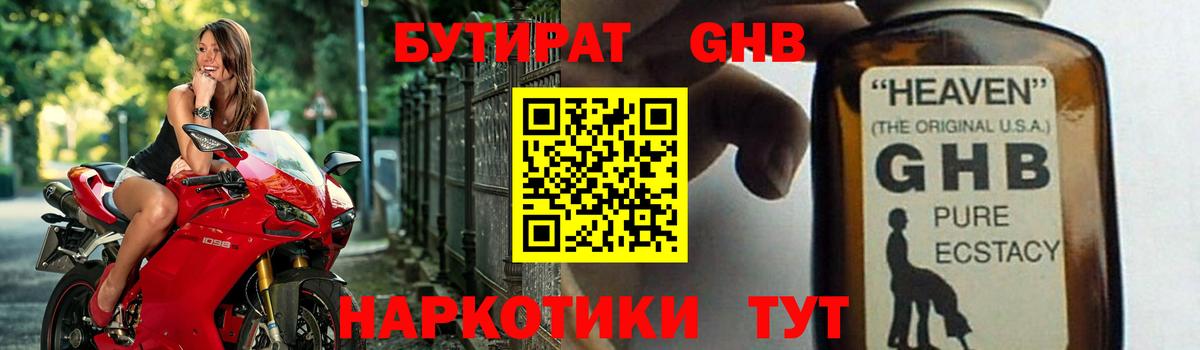Новороссийск  БУТИРАТ  Вход с VPN  Бутират буратино 