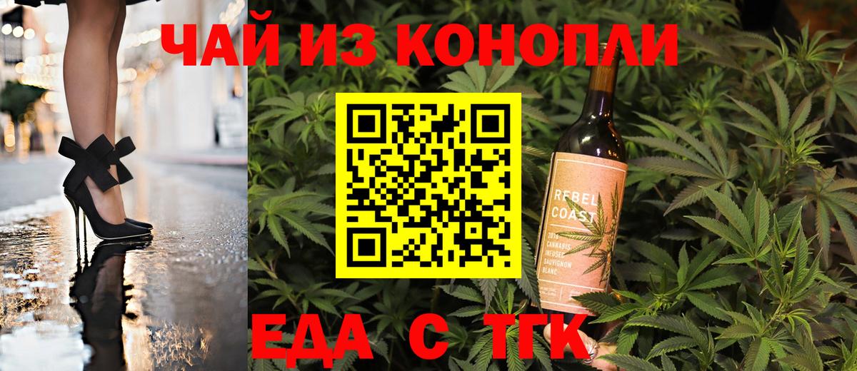 Cannafood марихуана  Вход с VPN  Новороссийск 