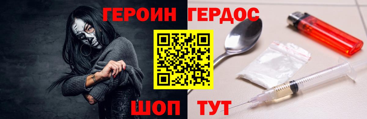 Новороссийск  Героин Heroin  Вход с VPN 