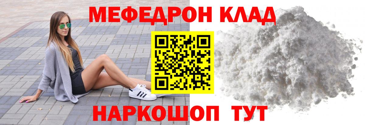 Меф мяу мяу кристаллы Новороссийск