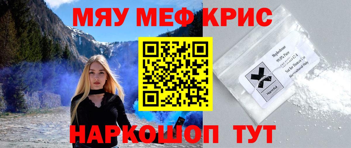МЕФ  МЕФ мука  Вход с VPN  Новороссийск  МЯУ-МЯУ mephedrone 