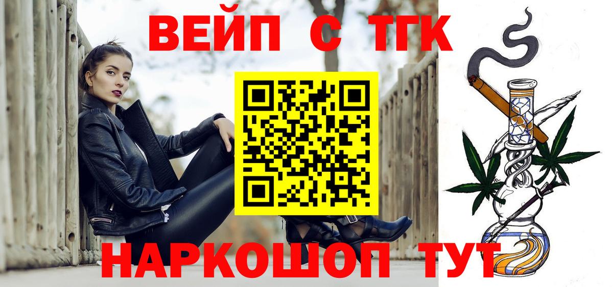 Дистиллят ТГК вейп  Вход с VPN  Новороссийск  ТГК THC oil 