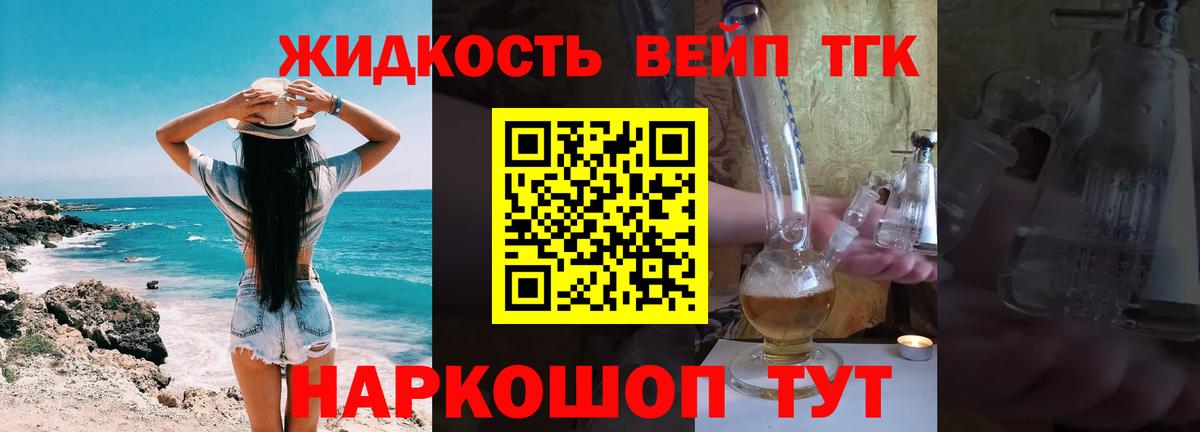 Дистиллят ТГК вейп с тгк Новороссийск